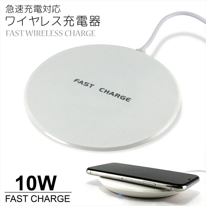 楽天市場 置くだけ充電器 急速充電対応 ワイヤレス充電器 Eqi 001 置くだけ充電 Fast Wireless Charge ワイヤレスチャージャー 最大出力 10w Padタイプ シリコン 滑り止め付き 無線充電 発熱防止 Iphonese 第2世代 Iphonexs Max Iphonexr Aquos Arrows Galaxy 宅配便 楽天市場 置くだけ充電器 急速充電対応 ワイヤレス充電器 Eqi 001 置くだけ充電 Fast Wireless Charge ワイヤレスチャージャー 最大出力 10w Padタイプ シリコン 滑り止め付き 無線充電 発熱防止 Iphonese 第2世代 Iphonexs Max Iphonexr Aquos Arrows Galaxy 宅配便