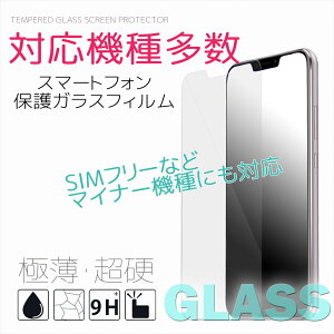 スマホ 保護 フィルム