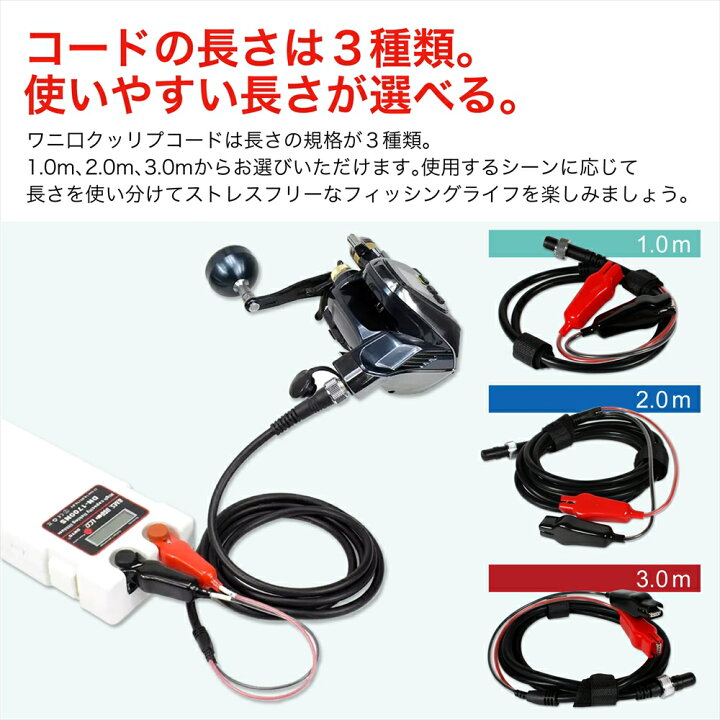楽天市場】ワニ口 クリップ コード 2芯 ワニ口仕様 電動リール 