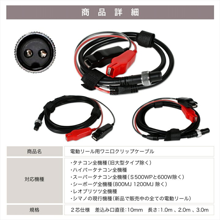 楽天市場】ワニ口 クリップ コード 2芯 ワニ口仕様 電動リール 