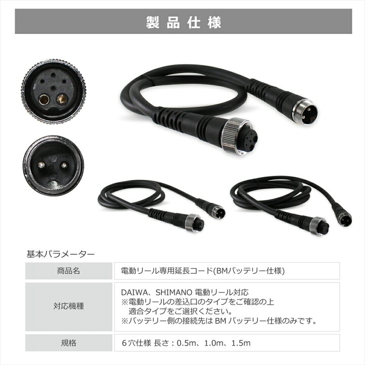 楽天市場】電動リール 延長コード 延長ケーブル 6穴用 BMバッテリー仕様 6芯 0.5m 1.0m 1.5m BMバッテリー用延長コード BMバッテリー バッテリー接続 6穴 電源コード 電源ケーブル 電動リールコード 高耐久 ダイワ シマノ DAIWA SHIMANO 釣り 海釣り 船釣り フィッシング ... 楽天市場】電動リール 延長コード 延長ケーブル 6穴用 BMバッテリー仕様 6芯 0.5m 1.0m 1.5m BMバッテリー用延長コード BMバッテリー バッテリー接続 6穴 電源コード 電源ケーブル 電動リールコード 高耐久 ダイワ シマノ DAIWA SHIMANO 釣り 海釣り 船釣り フィッシング ...