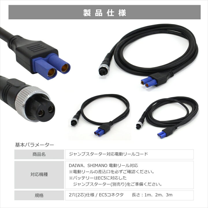 楽天市場】ダイワ シマノ 2芯 電動リールコード 2穴用 ケーブル 
