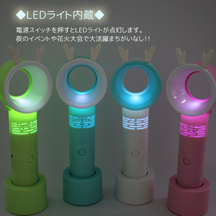 楽天市場 ハンディファン 羽なし 扇風機 ハンディ 手持ち 卓上 Horn 羽なし 角あり Ledライト ミニ扇風機 羽がない扇風機 スタンド 2way 携帯扇風機 Usb 充電式 安全 暑さ対策 コンパクト イベント 熱中症対策 かわいい 人気 ブレードレスデスクファン 夏物 宅配便のみ
