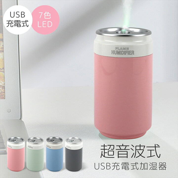 楽天市場 加湿器 卓上 超音波 Usb加湿器 ミニ加湿器 コンパクト ドリンク 缶 デザイン Led 充電式 Usb充電式 間欠噴霧 静音 車 車載 超音波式 ミスト 加湿 乾燥対策 ウイルス対策 癒し デザイン インテリア オフィス オートオフ 260ml 宅配便のみ いーこね