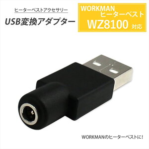 ワークマン WZ8100 2025年モデル ヒーターベスト USB変換ケーブル モバイルバッテリー WORKMAN WindCore ウィンドコア ヒーターインナーベスト ヒーターウェア 着るコタツ ヒートベスト パンツ 半纏