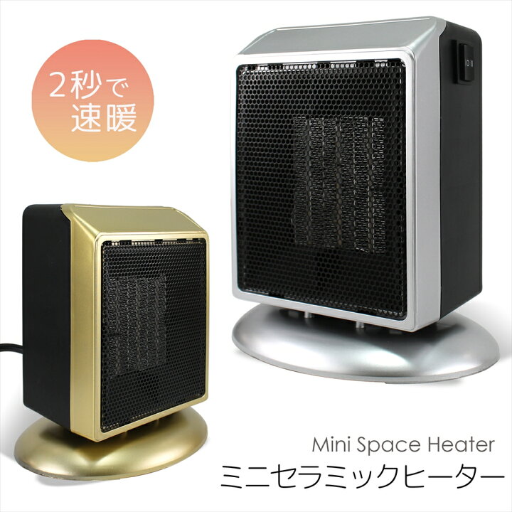 楽天市場 セール価格 ミニファンヒーター 温風ヒーター ミニセラミックヒーター 即暖 速暖 小型 コンパクト 軽量 電気ヒーター 卓上 オフィス キッチン 脱衣所 シンプル Pse認証 暖房 足元ヒーター ストーブ インテリア レトロ 省スペース 宅配便のみ いーこね 楽天市場 セール価格 ミニファンヒーター 温風ヒーター ミニセラミックヒーター 即暖 速暖 小型 コンパクト 軽量 電気ヒーター 卓上 オフィス キッチン 脱衣所 シンプル Pse認証 暖房 足元ヒーター ストーブ インテリア レトロ 省スペース 宅配便のみ いーこね