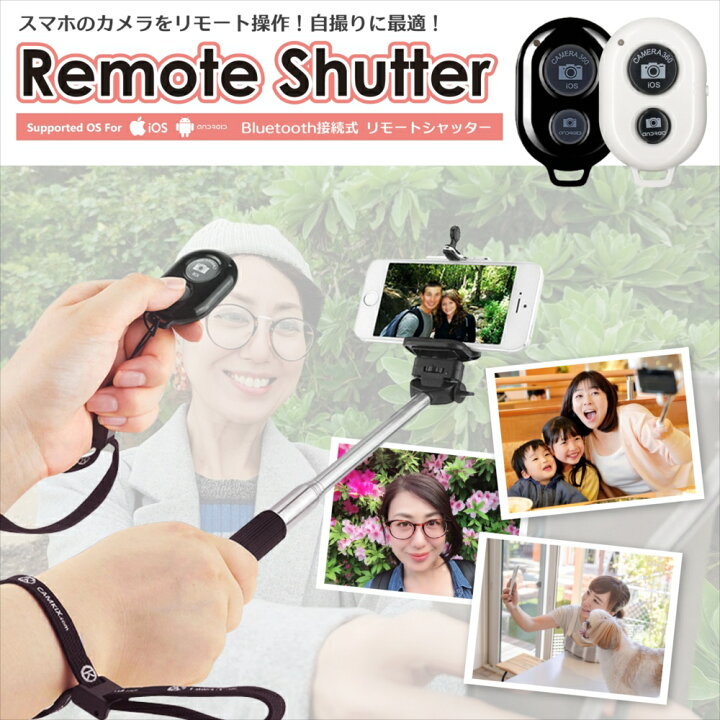 楽天市場 シャッター リモコン スマホ リモート操作 リモートシャッター Bluetooth ワイヤレスシャッター 自分撮り セルフィー 遠隔操作 ワイヤレス セルカ棒 三脚 対応 スマートフォン Iphone Android シャッター 電池 自撮り いーこね