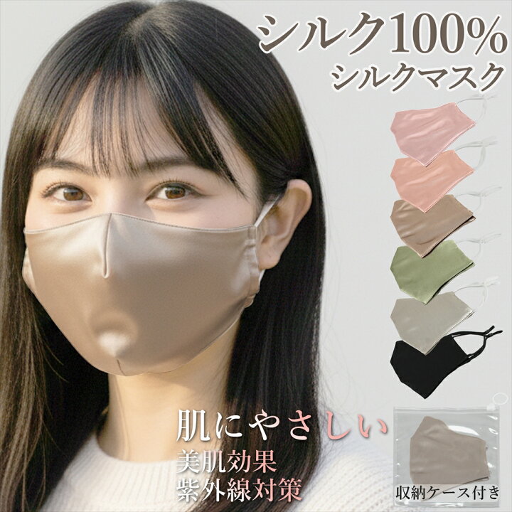 楽天市場 マスク シルク 6aシルク インナーマスク 肌荒れ防止 敏感肌 お肌が弱い 光沢 肌荒れ予防 シルクマスク 6a 肌に優しい さらさら しっとり ふつう マスク 保湿 乾燥防止 オールシーズン かさね着け 上質シルク いーこね 楽天市場 マスク シルク 6aシルク インナーマスク 肌荒れ防止 敏感肌 お肌が弱い 光沢 肌荒れ予防 シルクマスク 6a 肌に優しい さらさら しっとり ふつう マスク 保湿 乾燥防止 オールシーズン かさね着け 上質シルク いーこね