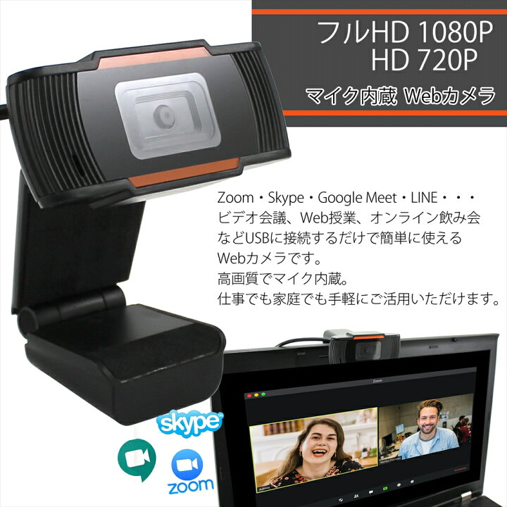 楽天市場】ウェブカメラ マイク内蔵 高画質 WEBカメラ マイク 在庫あり 