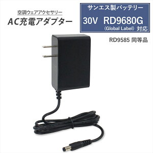 �T���G�X���o�b�e���[�Ή� AC�[�d�A�_�v�^�[ RD9585�����i RD9680G �o�b�e���[�Ή� 2026�N�� 30V Global Label GL-2 �}���[�d �����[�d �t�@���t����ƕ� �o�b�e���[�p AC�A�_�v�^�[ PSE �݊���p�[�d�� 