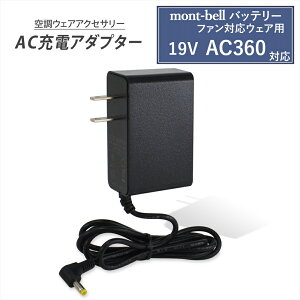 mont-bell x t@ΉEFAp obe[ Ή [d AC2130 i 19V AC360 AC[dA_v^[ obe[ [d [d Z 󒲃EFA xXg V[gX[up[J p[J o
