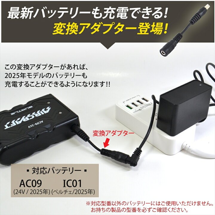 楽天市場】バートル製 2023年モデル 19V AC360 バッテリー対応 充電器 