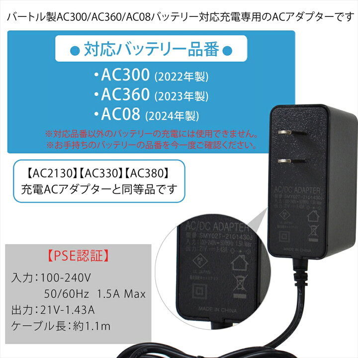 楽天市場】バートル製バッテリー対応 充電器 AC380 AC330 AC2130 同等 