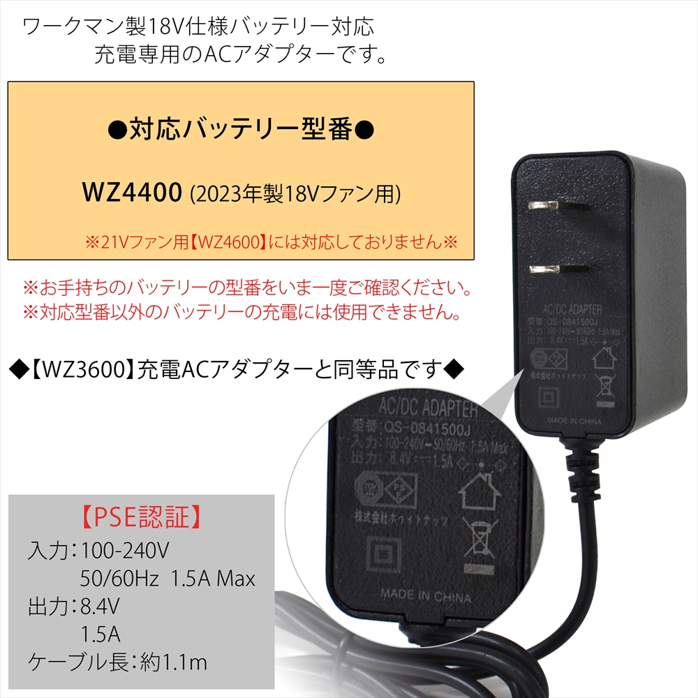 楽天市場】ワークマン製バッテリー対応 AC充電アダプター WZ3600同等品
