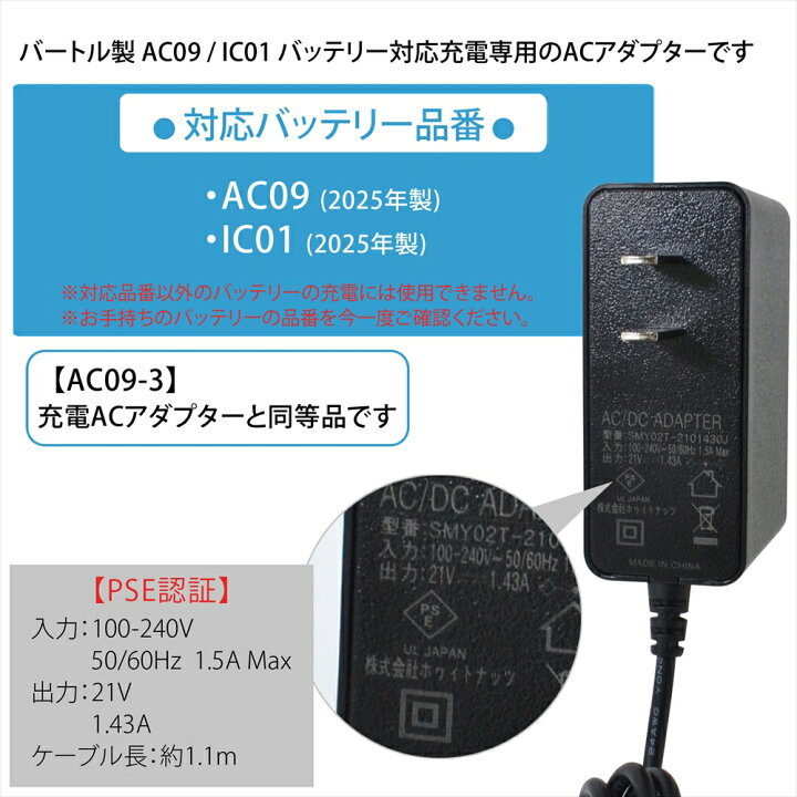 楽天市場】バートル製 2025年モデル 24V AC09 バッテリー対応 充電器 