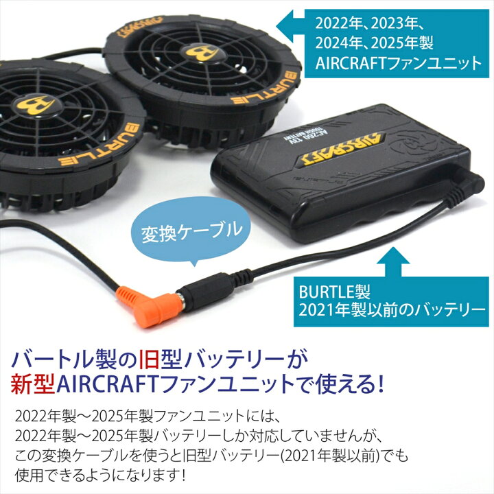 楽天市場】バートル バッテリー変換ケーブル BURTLE バートル製 エアー  