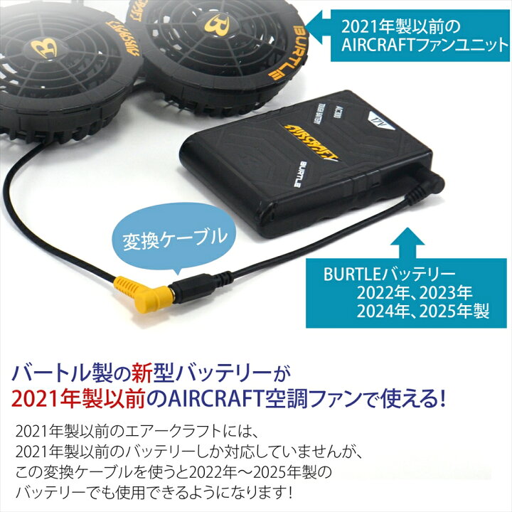 楽天市場】バートル バッテリー変換ケーブル BURTLE バートル製 エアー 