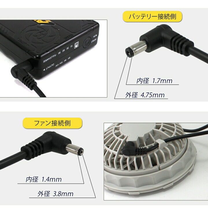 楽天市場 セール価格 P10倍 バートル製バッテリー 対応 ファンケーブル バートル バッテリー Burtle バッテリー ケーブル 二股ケーブル 簡単 接続用 ファンケーブル用 ファン付き作業服 作業服用ファン 空調作業服 いーこね
