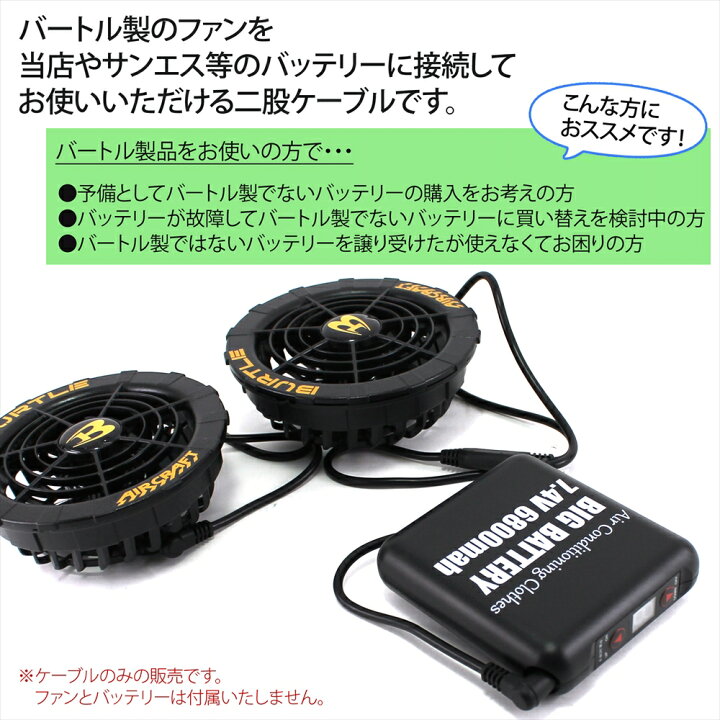 楽天市場】バートル製ファン 対応 変換ファンケーブル 変換ケーブル 
