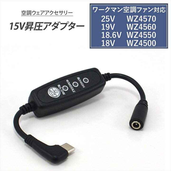 楽天市場】ワークマン 変換ケーブル 2026年 25V WZ4570 19V WZ4560 
