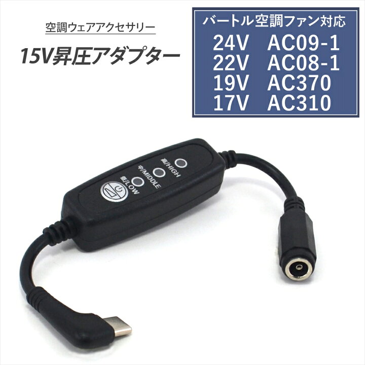 楽天市場】バートル 変換ケーブル モバイルバッテリー 22V AC08-1 AC08  