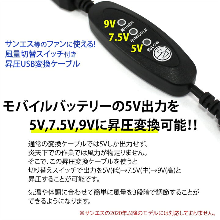 楽天市場】昇圧ケーブル 作業服用 サンエス等対応 ショート スイッチ式 風量切り替え ファン付き 短め アダプター USB 昇圧 接続用 L字型コネクタ 昇圧変換可能 モバイルバッテリー用 : いーこね 楽天市場】昇圧ケーブル 作業服用 サンエス等対応 ショート スイッチ式 風量切り替え ファン付き 短め アダプター USB 昇圧 接続用 L字型コネクタ 昇圧変換可能 モバイルバッテリー用 : いーこね