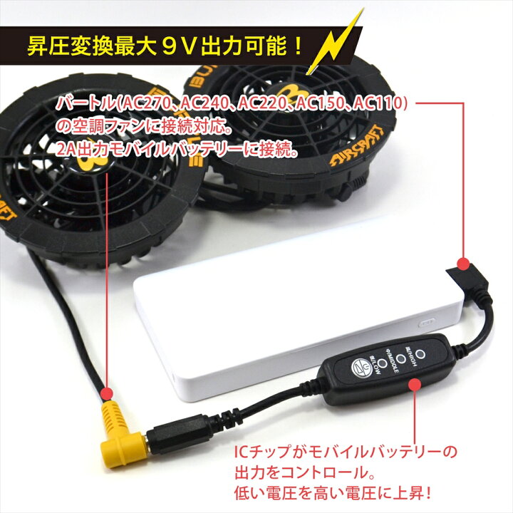楽天市場】バートル 変換ケーブル モバイルバッテリー 13V AC270 12V 