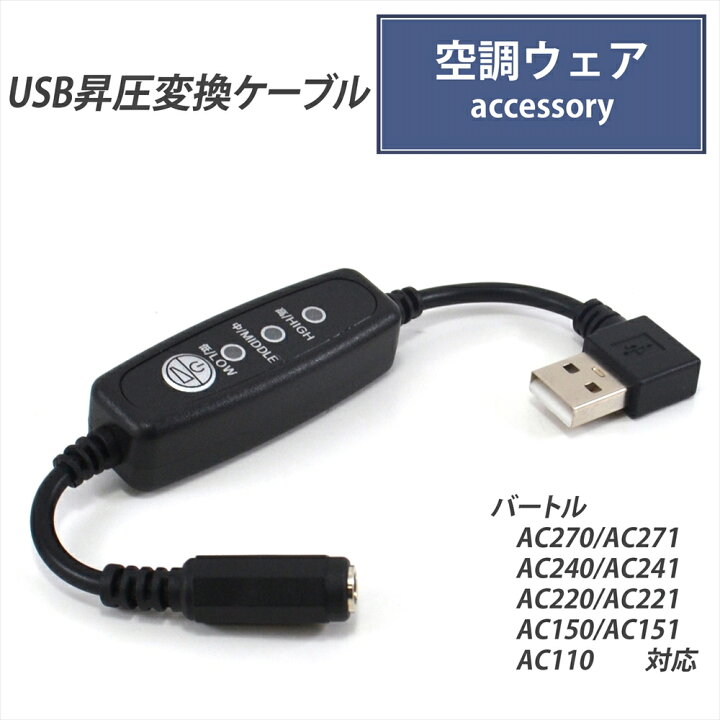 楽天市場】バートル 変換ケーブル モバイルバッテリー 13V AC270 12V 