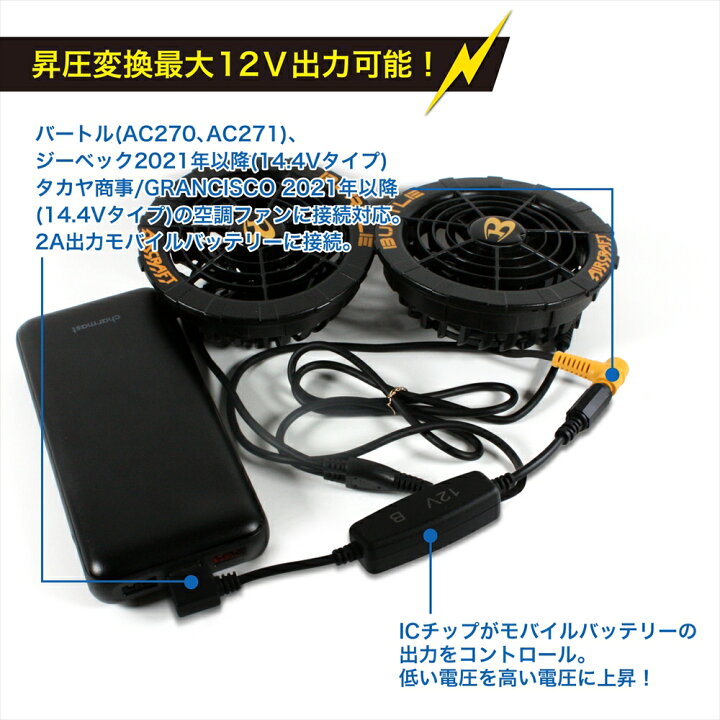 楽天市場】バートル対応 変換ケーブル モバイルバッテリー AC270 AC271 