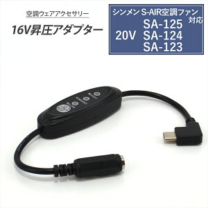 V S-AIR Ή ϊP[u 2025Nf 20V SA-125 SA-225 SA-124 SA-123 Ή Type-C A_v^[ 16V t@tƕ Type-C PDΉ oCobe[ A_v^ P[u USB-C ^Cv