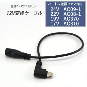 o[g ϊP[u 24V AC09-1 22V AC08-1 AC370 AC310 Ή 2025N 2024N BURTLE AIRCRAFT GA[Ntg AC09-2 AC08-2 AC371 AC311 ICECRAFT ACXNtg IC101S Type-C ϊ A_v^[ oCobe[ 12V t