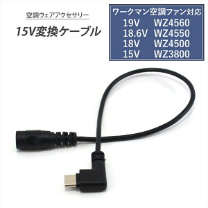 [N} ϊP[u 2025N 19V WZ4560 2024N 18.6V WZ4550 2023N 18V WZ4500 2022N 15V WZ3800 WORKMAN WindCore EBhRA Type-C ϊA_v^[ 15V t@tƕ oCobe[ ϊ A_v^