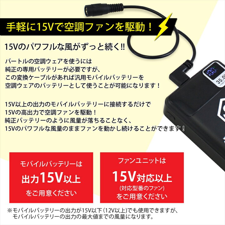 楽天市場】バートル 変換ケーブル 24V AC09-1 22V AC08-1 AC370 AC310 