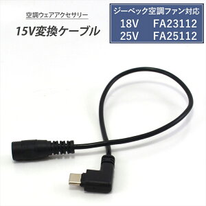 W[xbN 2025Nf 25V XS25011 2023Nf 18V FA23112 V[Y Ή Type-C ϊP[u 15V oCobe[ ϊA_v^[ t@tƕ USB-C[q ^CvC 󒲃t@EFA 󒲃t