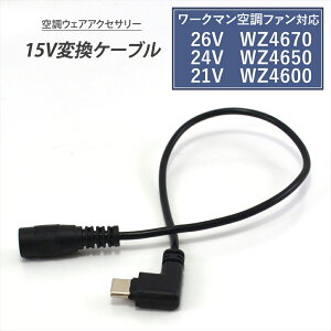 [N} ϊP[u 2025N 26V WZ4670 2024N 24V WZ4650 2023N 21V WZ4600 Ή WORKMAN WindCore EBhRA Type-C ϊP[u 15V oCobe[ ϊA_v^[ t@tƕ USB-C[q ^