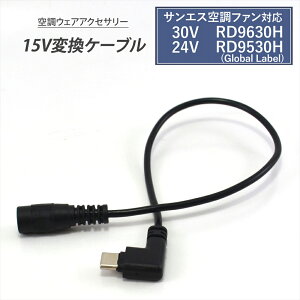 �T���G�X�Ή� �ϊ��P�[�u�� 2026�N 30V RD9630H 2025�N 24V RD9530H Global Label �Ή� GL-2 Type-C �ϊ��A�_�v�^�[ ���o�C���o�b�e���[ L�^ 15V �t�@���t����ƕ� USB-C �^�C�vC �󒲕��_�� �C�O�� �O���[�o����