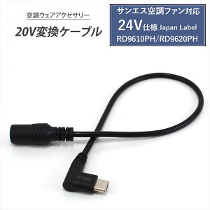 �T���G�X�Ή� �ϊ��P�[�u�� 24V�d�l RD9420PH RD9410PH RD9320PH �Ή� Type-C �ϊ��A�_�v�^�[ ���o�C���o�b�e���[ L�^ 20V �t�@���t����ƕ� USB-C �^�C�vC �󒲕��_�� Japan Label 2024�N 2023�N �󒲃t�@���E�F