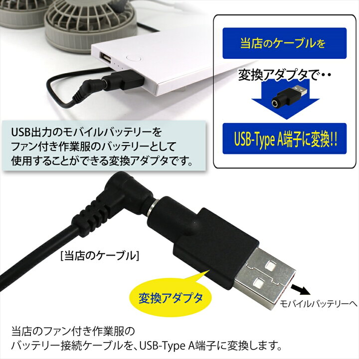楽天市場】ファン付き作業服 USB変換アダプタ 変換プラグ アダプター 