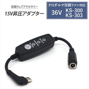 �N���_���} AIR SENSOR �Ή� �ϊ��P�[�u�� 2026�N���f�� 36V KS-300 KS-303 �Ή� Type-C���� �A�_�v�^�[ 15V �t�@���t���E�F�A ��ƕ� Type-C PD�Ή� ���o�C���o�b�e���[ �ϊ� �����P�[�u�� USB-C�[�q �^�C�vC 
