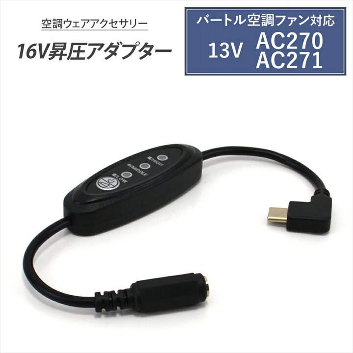 楽天市場】【クーポンSALE☆11日01:59まで】 バートル 変換ケーブル 