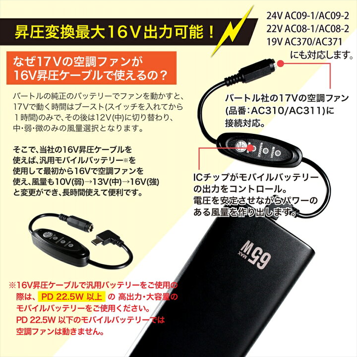 楽天市場】バートル 変換ケーブル モバイルバッテリー 22V AC08-1 AC08  