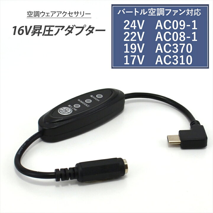 楽天市場】バートル 変換ケーブル モバイルバッテリー 22V AC08-1 AC08  