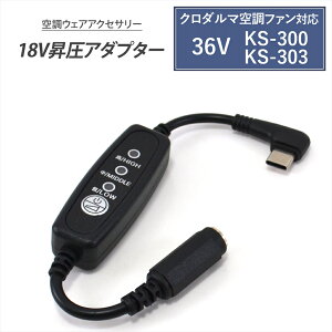 �N���_���} AIR SENSOR �Ή� �ϊ��P�[�u�� 2026�N���f�� 36V KS-300 KS-303 �Ή� Type-C���� �A�_�v�^�[ L�^ 18V �t�@���t���E�F�A ��ƕ� Type-C PD�Ή� ���o�C���o�b�e���[ �����P�[�u�� USB-C �^�C�vC ����