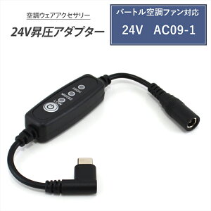 �o�[�g�� �ϊ��P�[�u�� 2025�N���f�� 24V AC09-1 AC09-2 �Ή� Type-C���� �A�_�v�^�[ ���o�C���o�b�e���[ 24V L�^ �t�@���t����ƕ� Type-C PD�Ή� �ϊ��A�_�v�^�[ �����P�[�u�� BURTLE AIRCRAFT �G�A�[�N���t