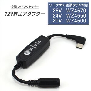 ���[�N�}�� 26V WZ4670 24V WZ4650 21V WZ4600 �V���[�Y �Ή� �ϊ��P�[�u�� Type-C���� �A�_�v�^�[ 12V L�^ �t�@���t����ƕ� ���o�C���o�b�e���[ �ϊ� �����P�[�u�� �^�C�vC USB-C �󒲃t�@���E�F�A �󒲃t