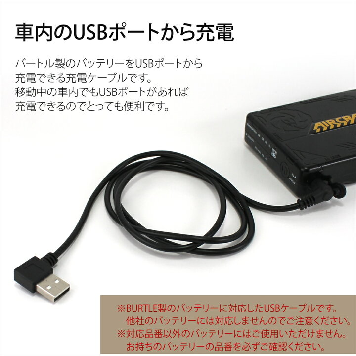 楽天市場】バートル製バッテリー 対応 USB充電ケーブル 車で充電 USB 