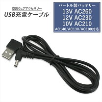 楽天市場】バートル バッテリー ケーブルの通販