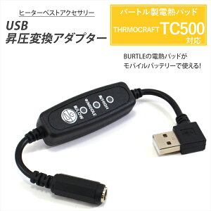 o[gΉ TC500 dMpbh T[Ntg 2022 ϊ  USB P[u L^ V[g^Cv oCobe[ BURTLE THRMOCRAFT dMxXg q[^[xXg q[gxXg DC9V A_v