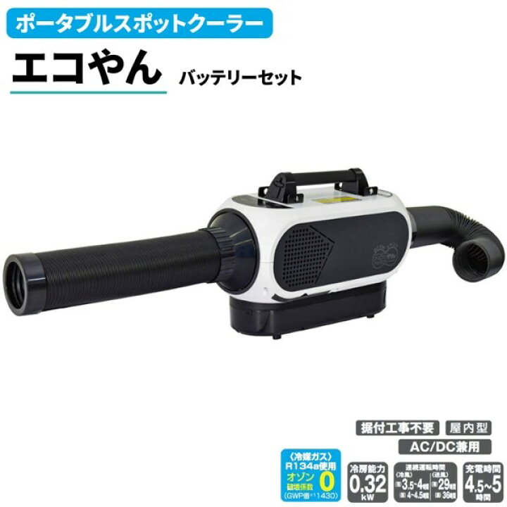 楽天市場】【メーカー直送】 SPCN-032BAC ポータブルスポットクーラー 