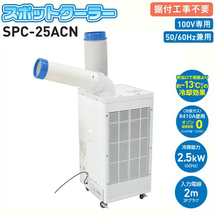 楽天市場】【メーカー直送】 法人限定 SPC-25ACN 日動工業 業務用 